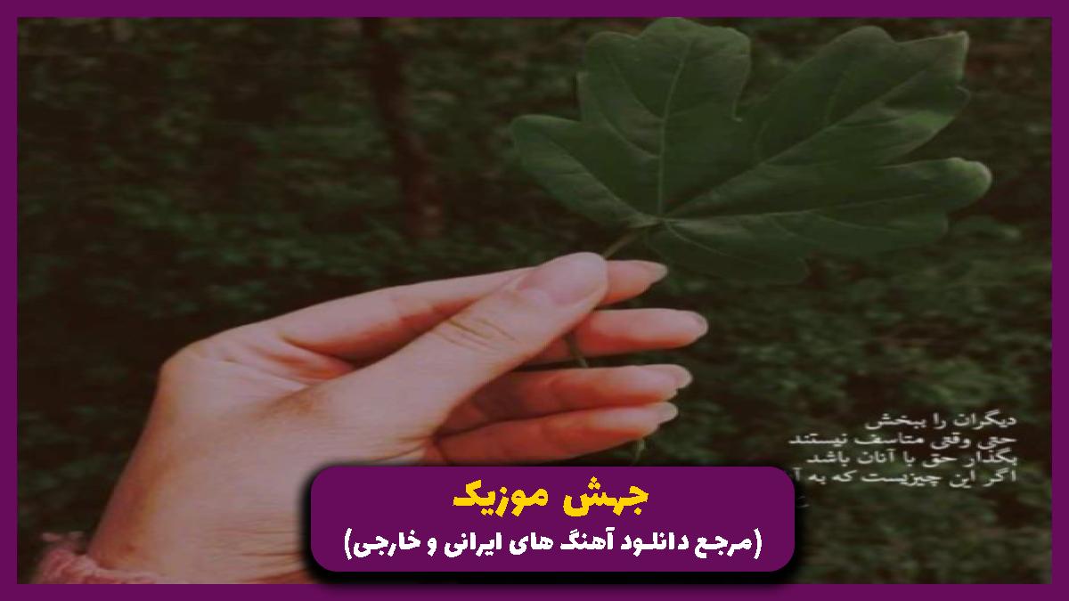 عکس آهنگ بی من نرو تنهام نزار از مهدی احمدوند